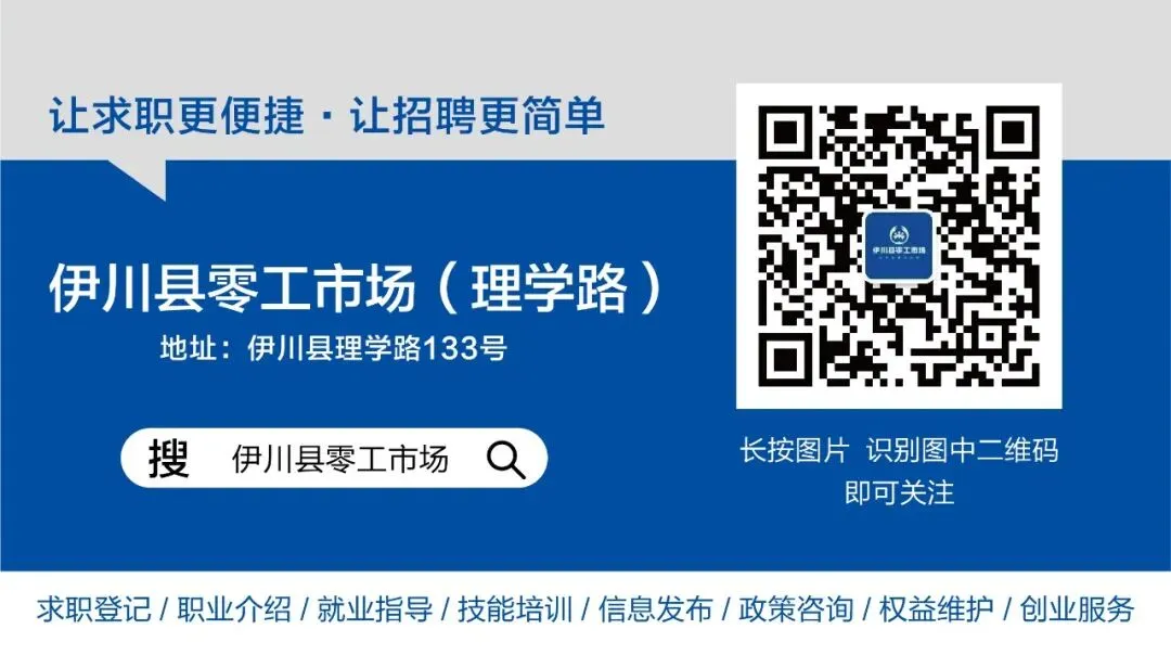 伊川零工市场 本地+外地优质岗位推荐~