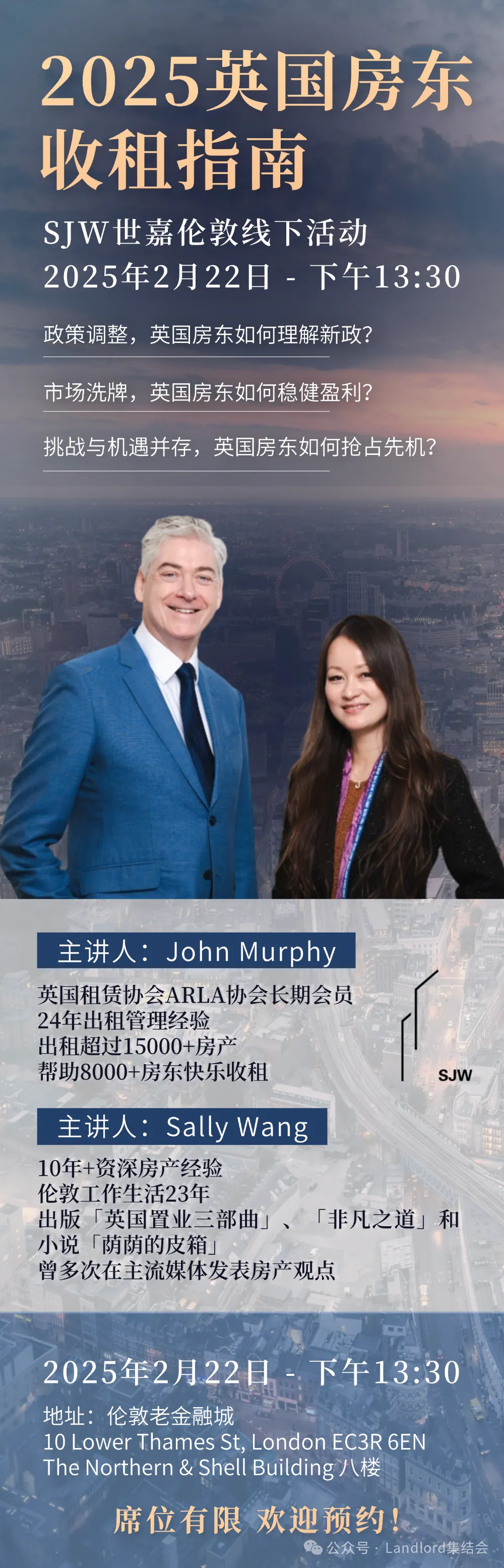 2025英国出租市场大变天——如何在Renters Reform Bill的时代突围?2月22号这个伦敦线下活动您一定不要错过