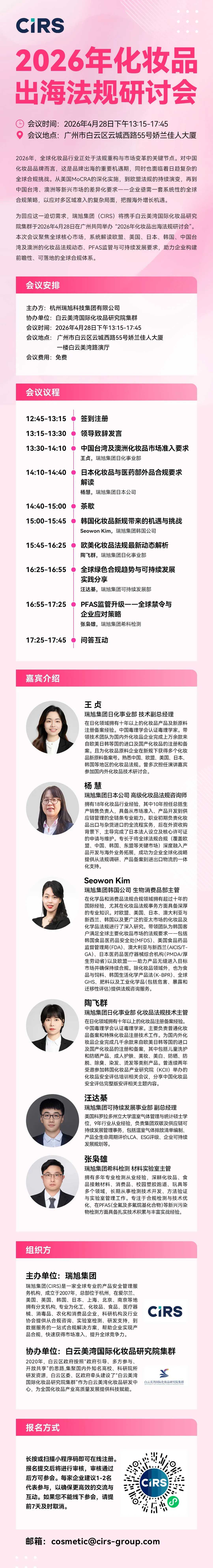 网络公开课:东南亚化妆品市场准入合规指南-新加坡与马来西亚