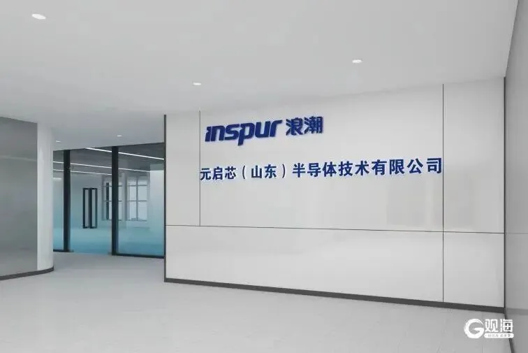 市场动态 | 华通集团市级产业基金完成浪潮AI芯片项目战略投资及招引