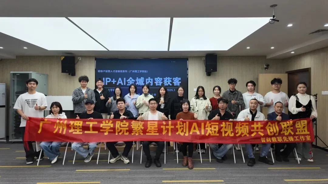 IP+AI全域获客实战营圆满结营!