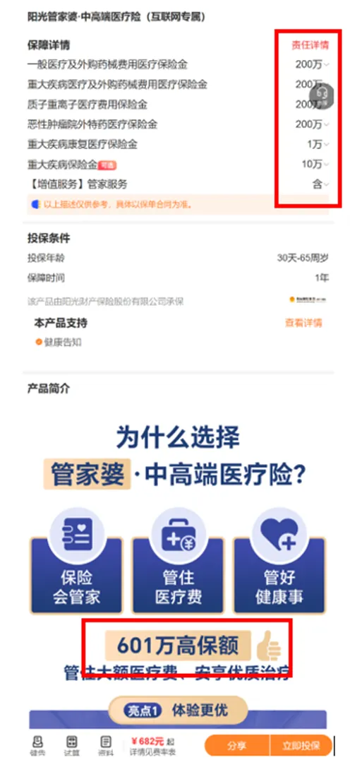 互联网保险营销六大“套路”曝光!涉及明亚保险、小雨伞保险等平台