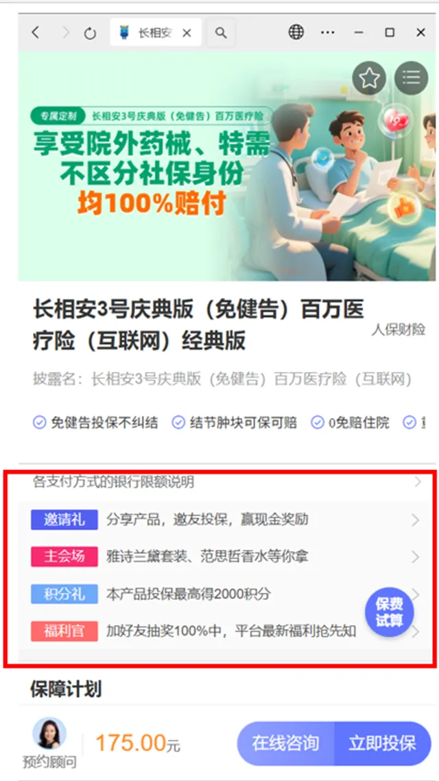 互联网保险营销六大“套路”曝光!涉及明亚保险、小雨伞保险等平台