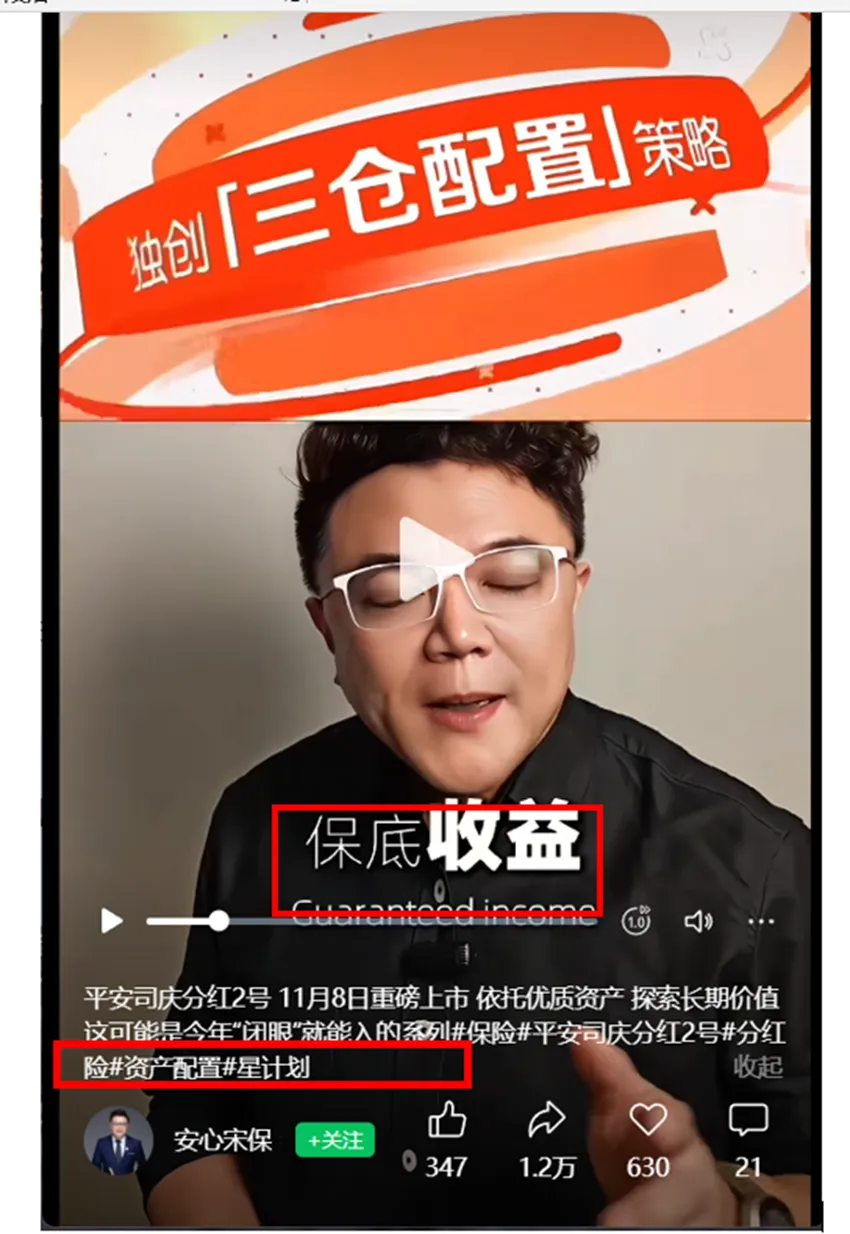 互联网保险营销六大“套路”曝光!涉及明亚保险、小雨伞保险等平台