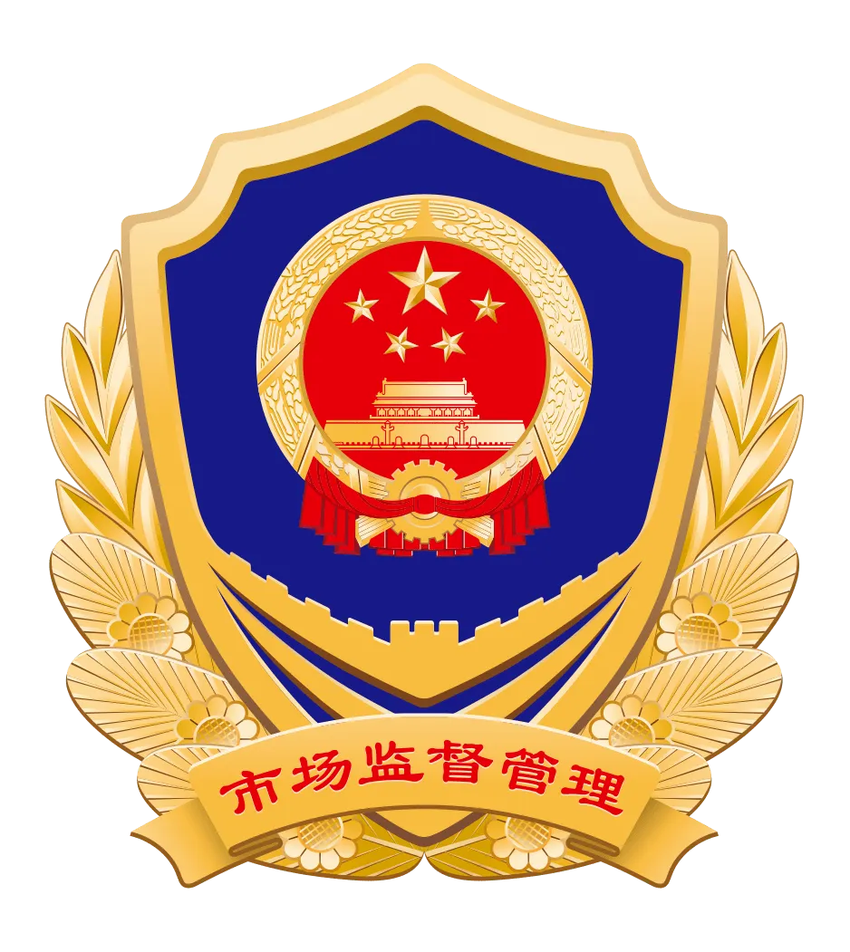 一图读懂!2026长寿区市场监管工作全知道