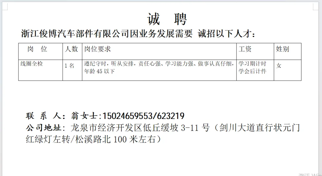 3月26日龙泉市人力资源市场线上招聘岗位汇总