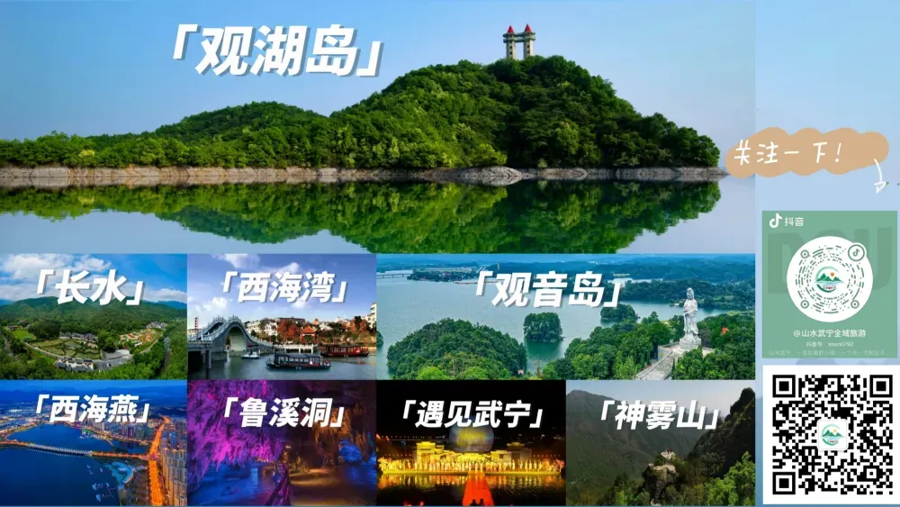 醉美武宁|武宁旅投景区关于江西省内渠道营销座谈会圆满召开