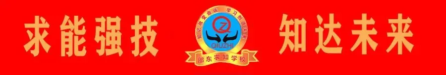 学技能有补贴!邵东求知电脑技术工程学校4月职业技能培训上新→