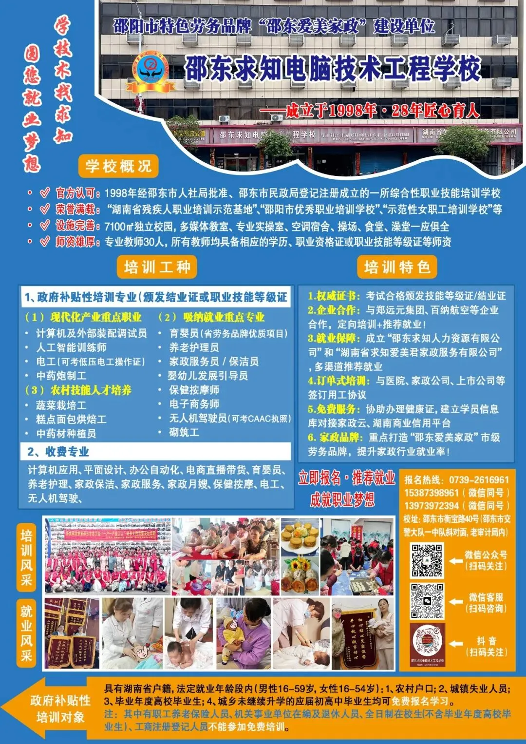 学技能有补贴!邵东求知电脑技术工程学校4月职业技能培训上新→