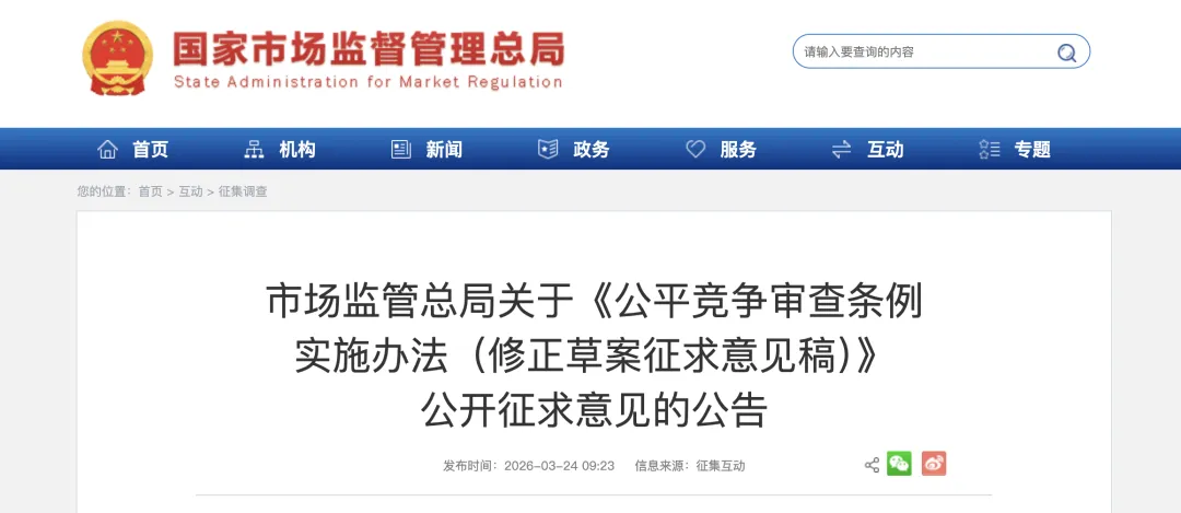 国家市场监督管理总局发文:拟强化招投标领域公平竞争审查