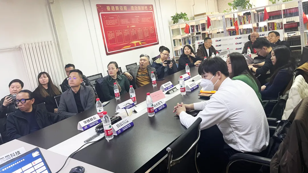 CAAC元宇宙营销应用研究院一届理事会第一次会议圆满落幕