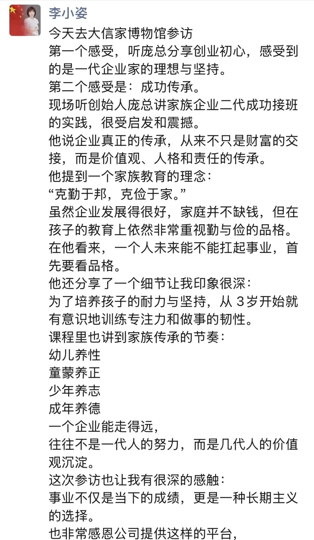 三十而立 新启华章|构建营销新场景,践行营销新理念——名企大信研学,聆听家风传承,体验生态场景,全面提升高客经营水平
