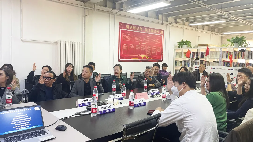 CAAC元宇宙营销应用研究院一届理事会第一次会议圆满落幕
