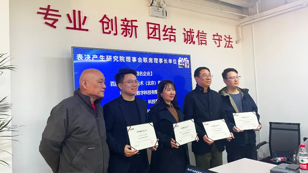 CAAC元宇宙营销应用研究院一届理事会第一次会议圆满落幕