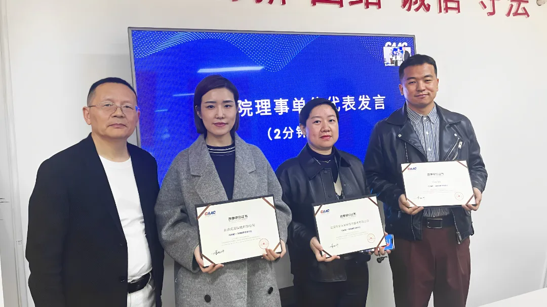 CAAC元宇宙营销应用研究院一届理事会第一次会议圆满落幕