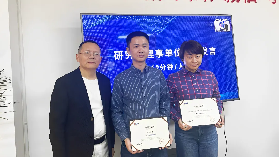 CAAC元宇宙营销应用研究院一届理事会第一次会议圆满落幕