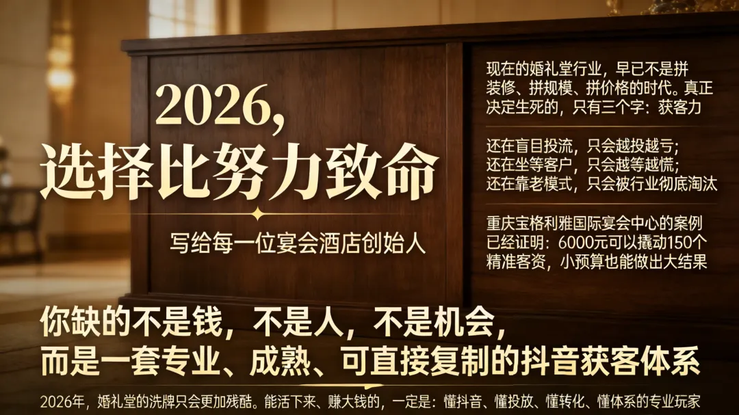 婚礼堂获客,看这篇就够了!
