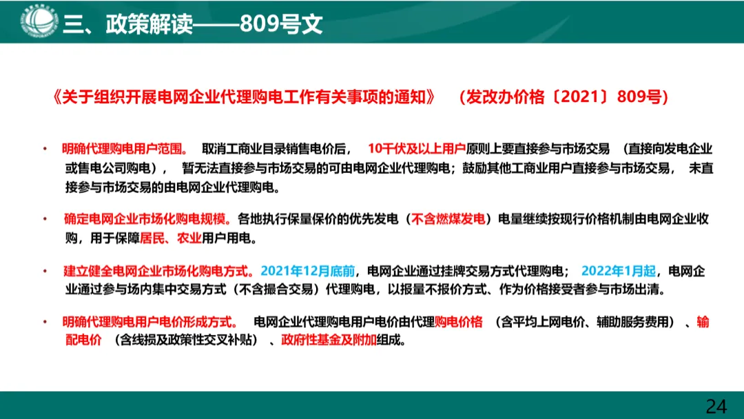 电力现货市场基础知识