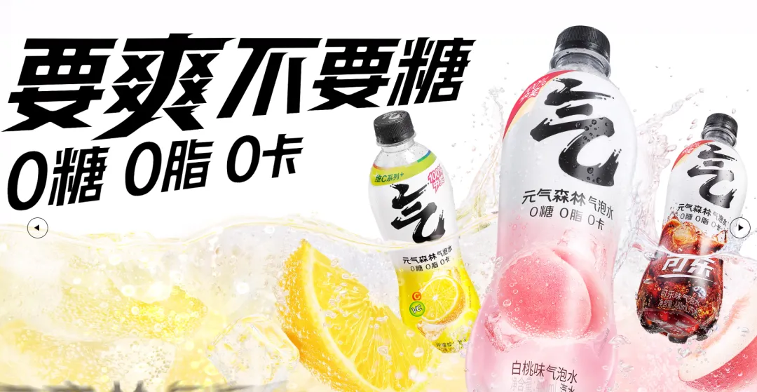 元气森林2026年“无新战略”有何营销启示?