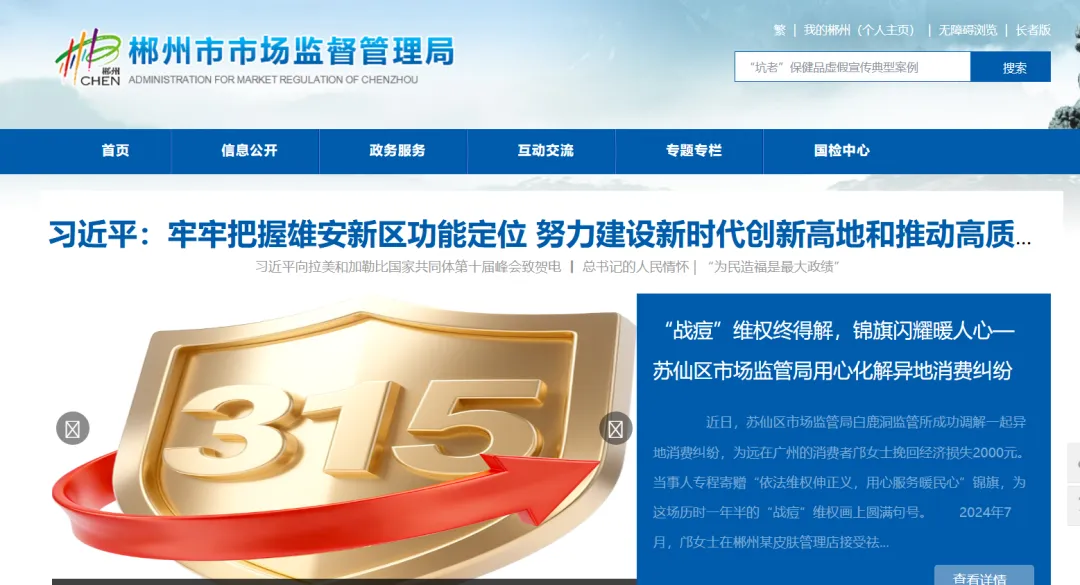 郴州市市场监管公布六起“坑老”保健品虚假宣传典型案例