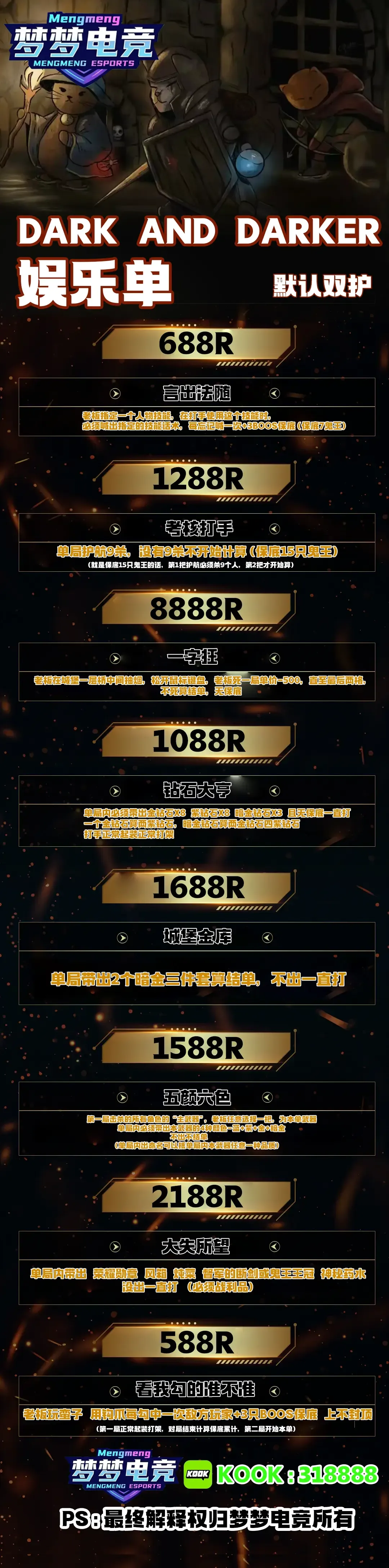 dark全市场独一份娱乐单哦~