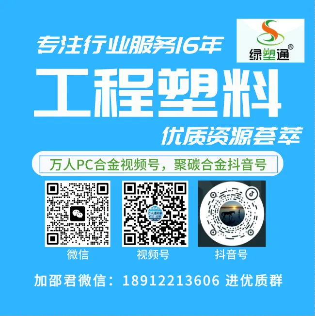 【市场行情】PC原料 再生料价格参考,PC市场震荡整理,刚需交投