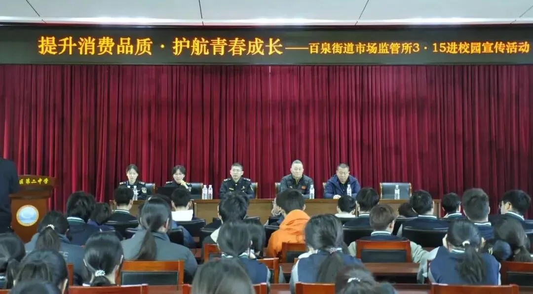 “3·15”市场监管在行动|守护青春权益 共筑安全防线——延庆区监管局开展“3·15”宣传活动进校园
