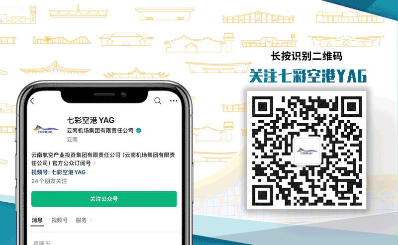 迪庆香格里拉机场开展市场营销活动