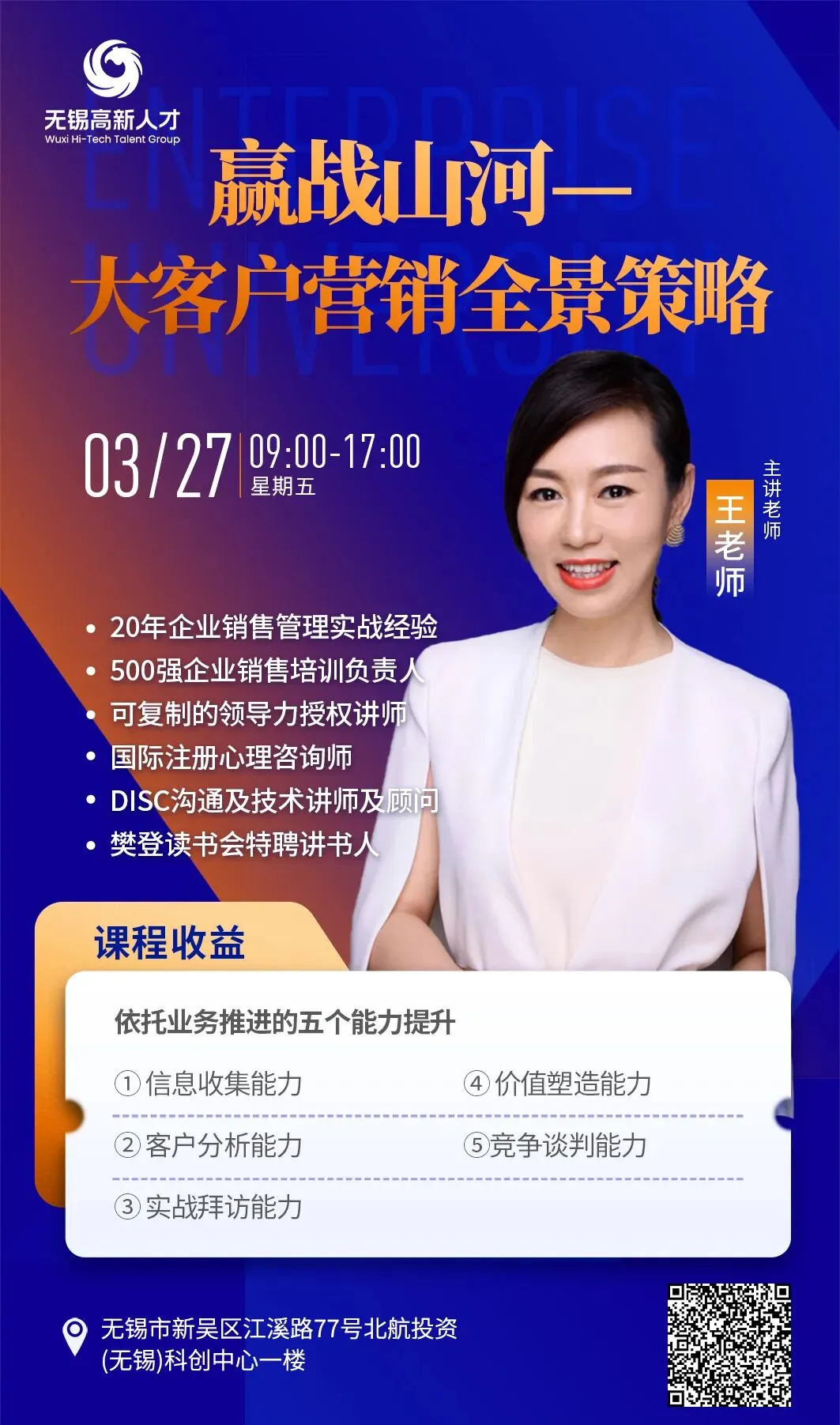 赢战山河 | 2026大客户营销破局之战:从“关系驱动”到“合规决胜”