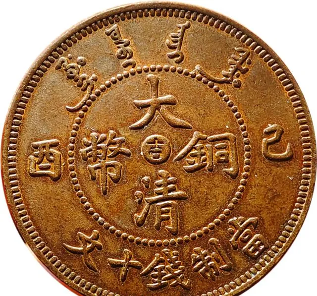此类大清铜币市场估价竟达189万,或许你手里就有一枚