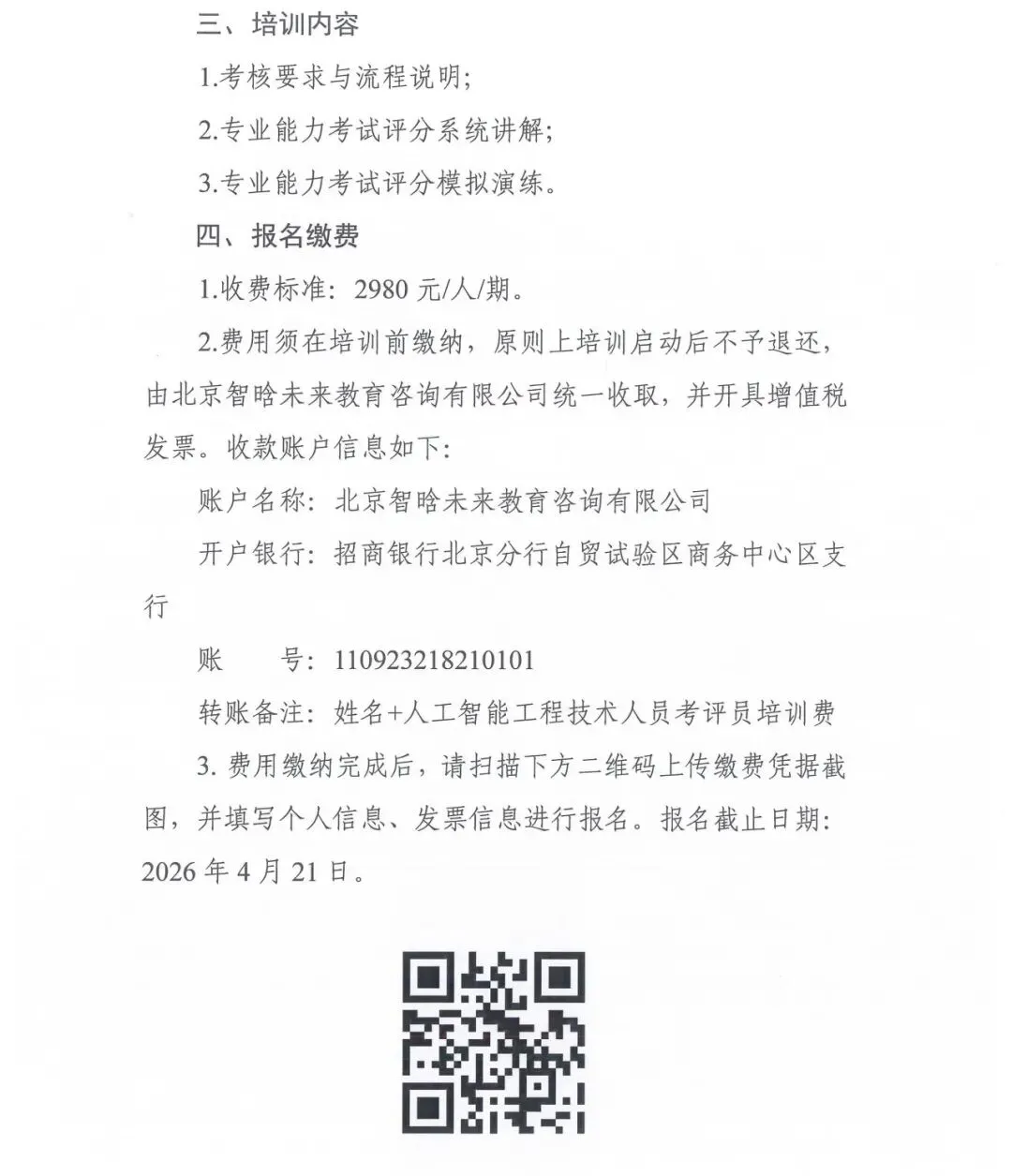 电子标准院关于举办人工智能工程技术人员-计算机视觉产品实现(初级)考评员培训班的通知