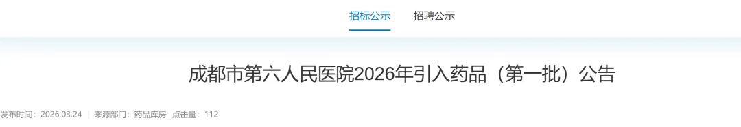 【市场】17个国谈药进院,独家品种“扎堆”