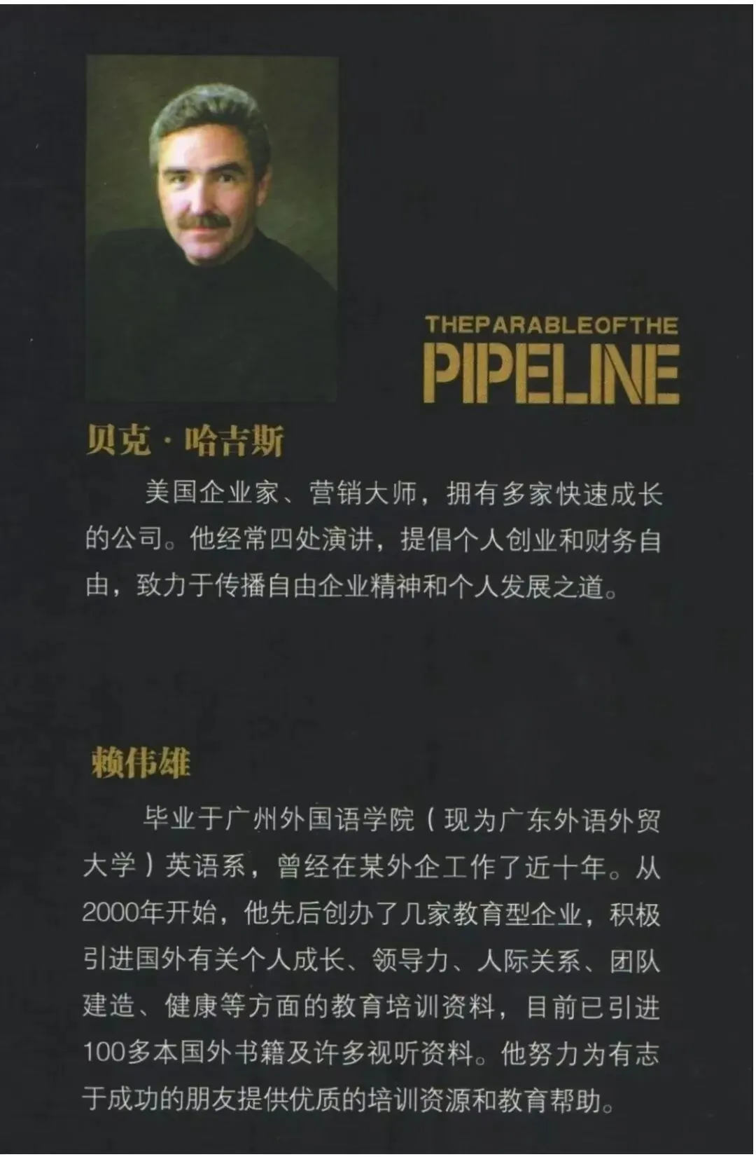 《复制猫营销101》第七章 网络营销:终极的复制猫系统(贝克·哈吉斯)