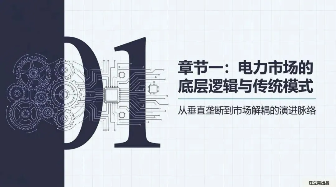 关于全球电力市场演进与未来设计的深度解读