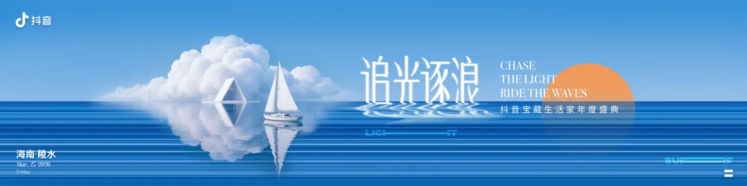 日化品牌如何做好心智营销?抖音宝藏生活家年度盛典即将揭秘