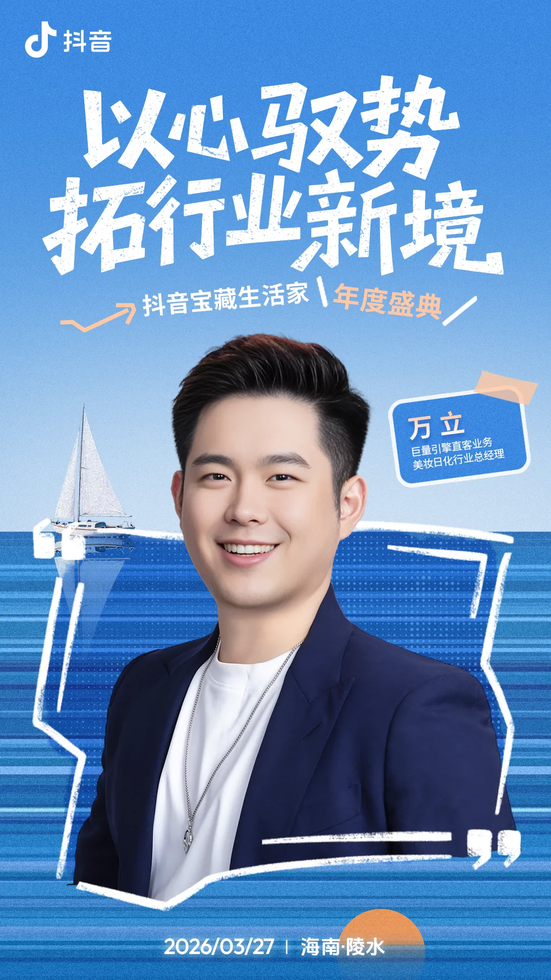 日化品牌如何做好心智营销?抖音宝藏生活家年度盛典即将揭秘