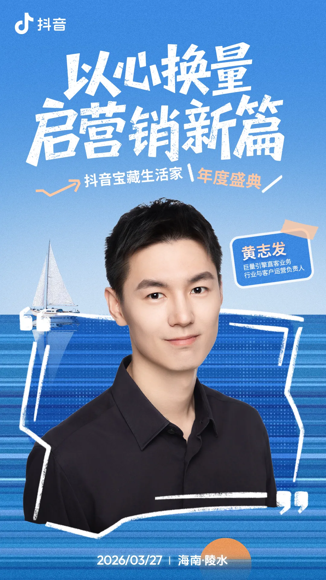 日化品牌如何做好心智营销?抖音宝藏生活家年度盛典即将揭秘