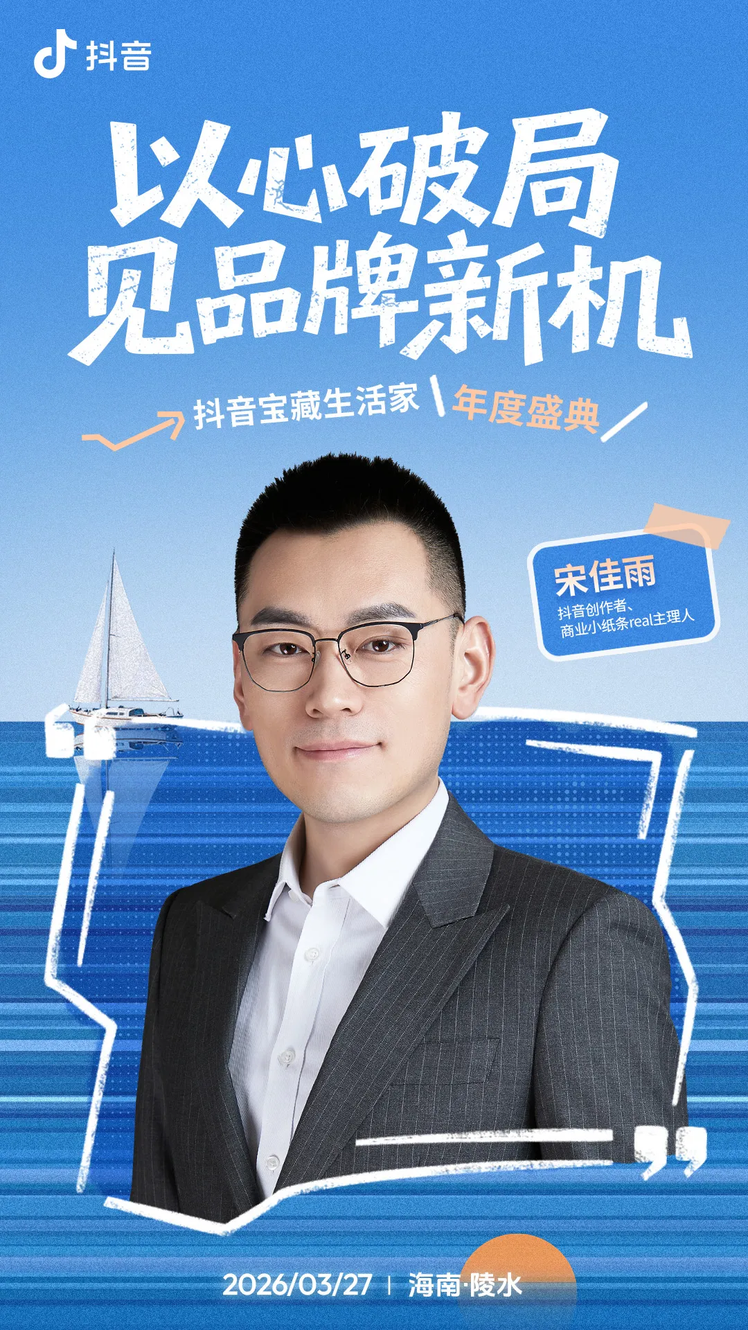 日化品牌如何做好心智营销?抖音宝藏生活家年度盛典即将揭秘