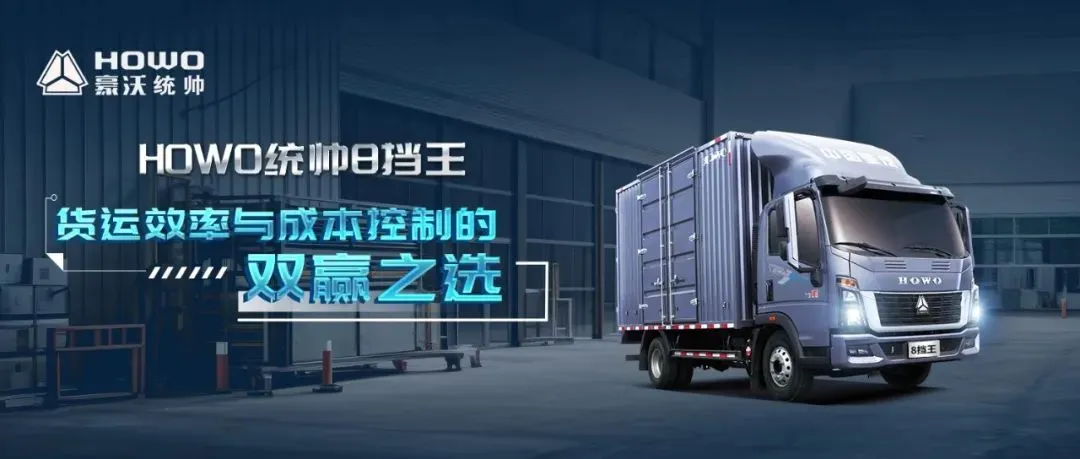 招募令|HOWO轻卡3月营销网络招募公告