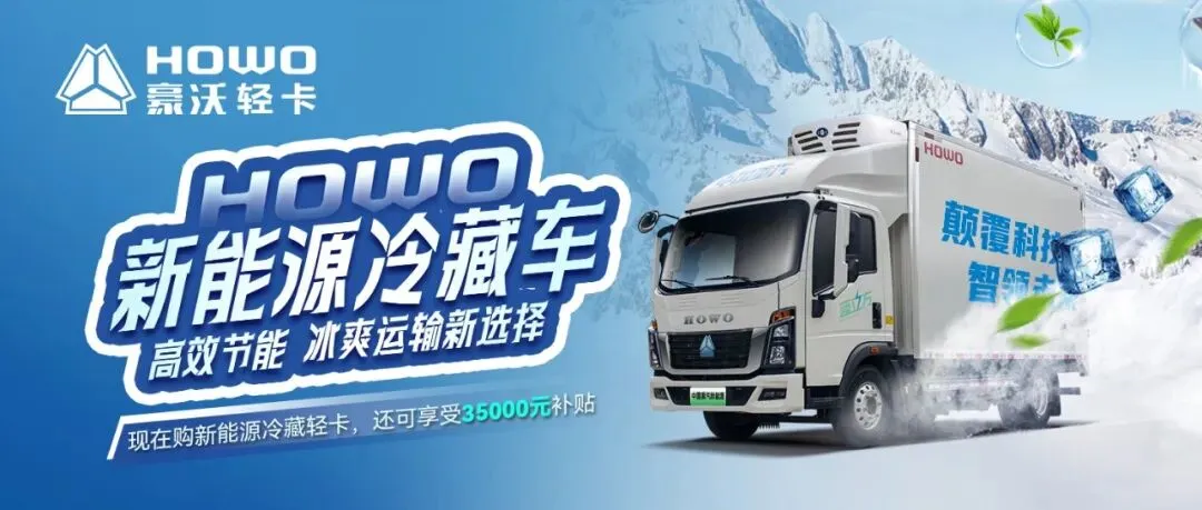 招募令|HOWO轻卡3月营销网络招募公告