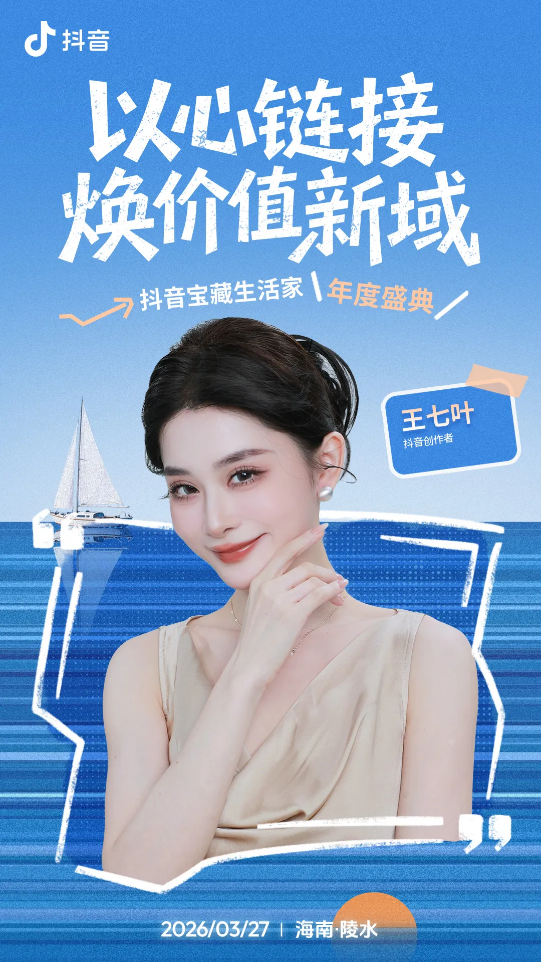 日化品牌如何做好心智营销?抖音宝藏生活家年度盛典即将揭秘