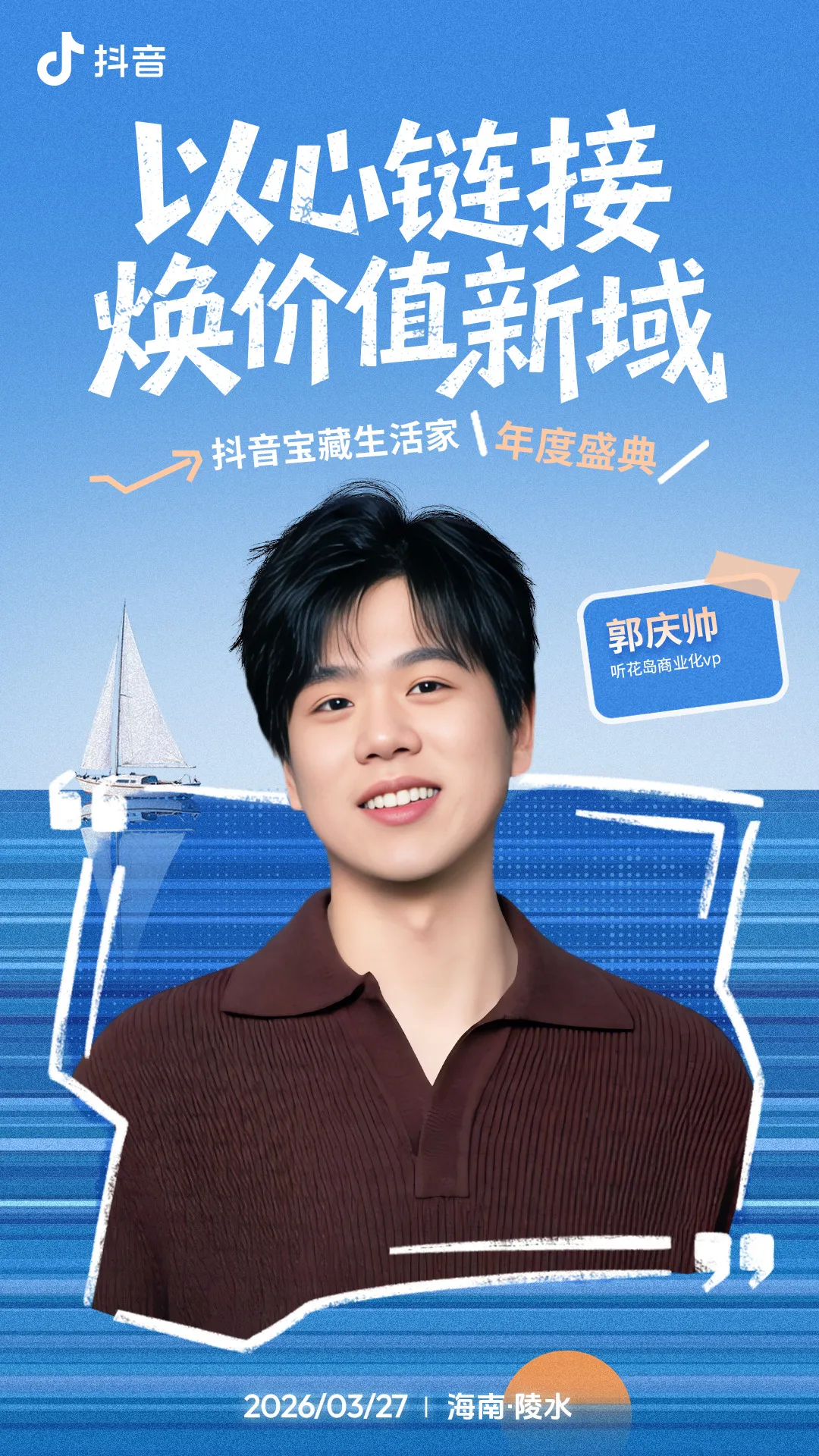 日化品牌如何做好心智营销?抖音宝藏生活家年度盛典即将揭秘