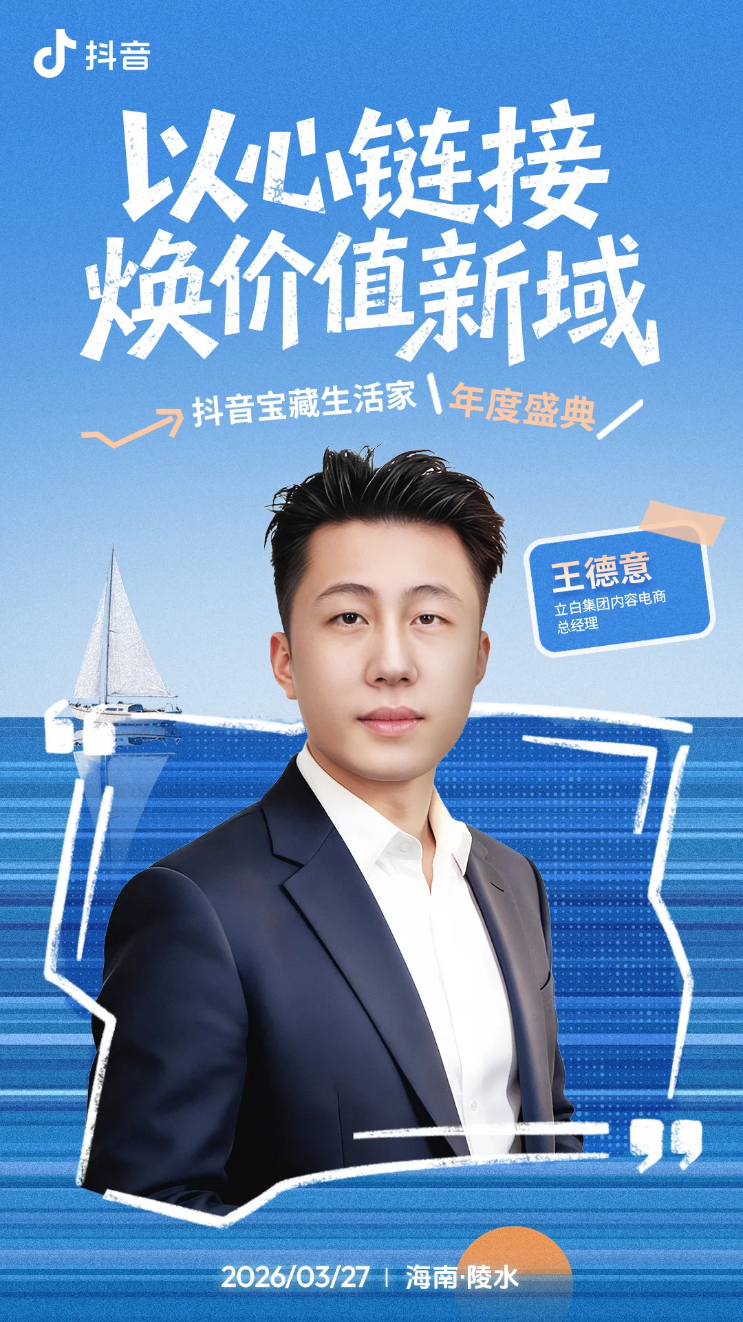 日化品牌如何做好心智营销?抖音宝藏生活家年度盛典即将揭秘