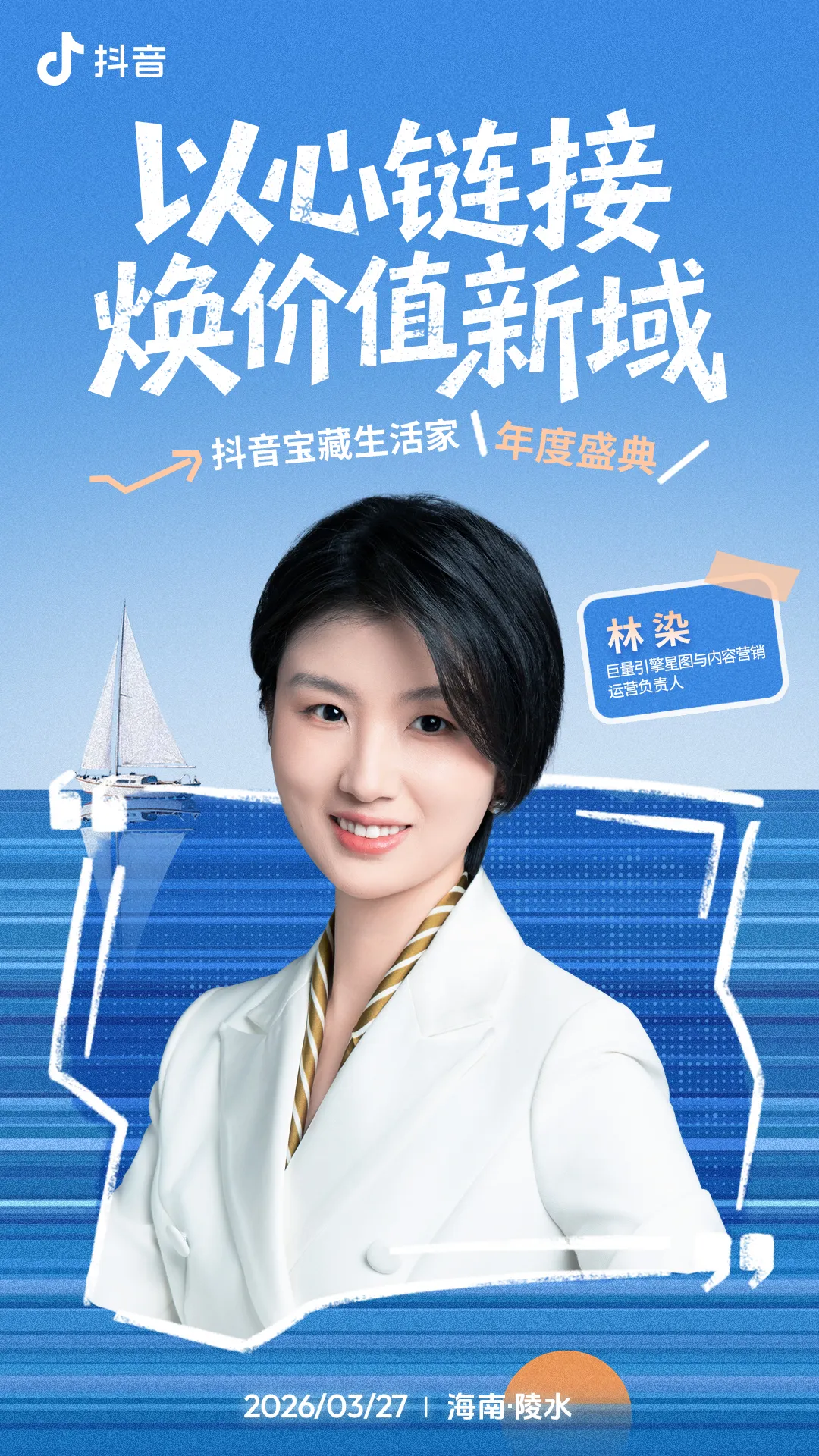 日化品牌如何做好心智营销?抖音宝藏生活家年度盛典即将揭秘