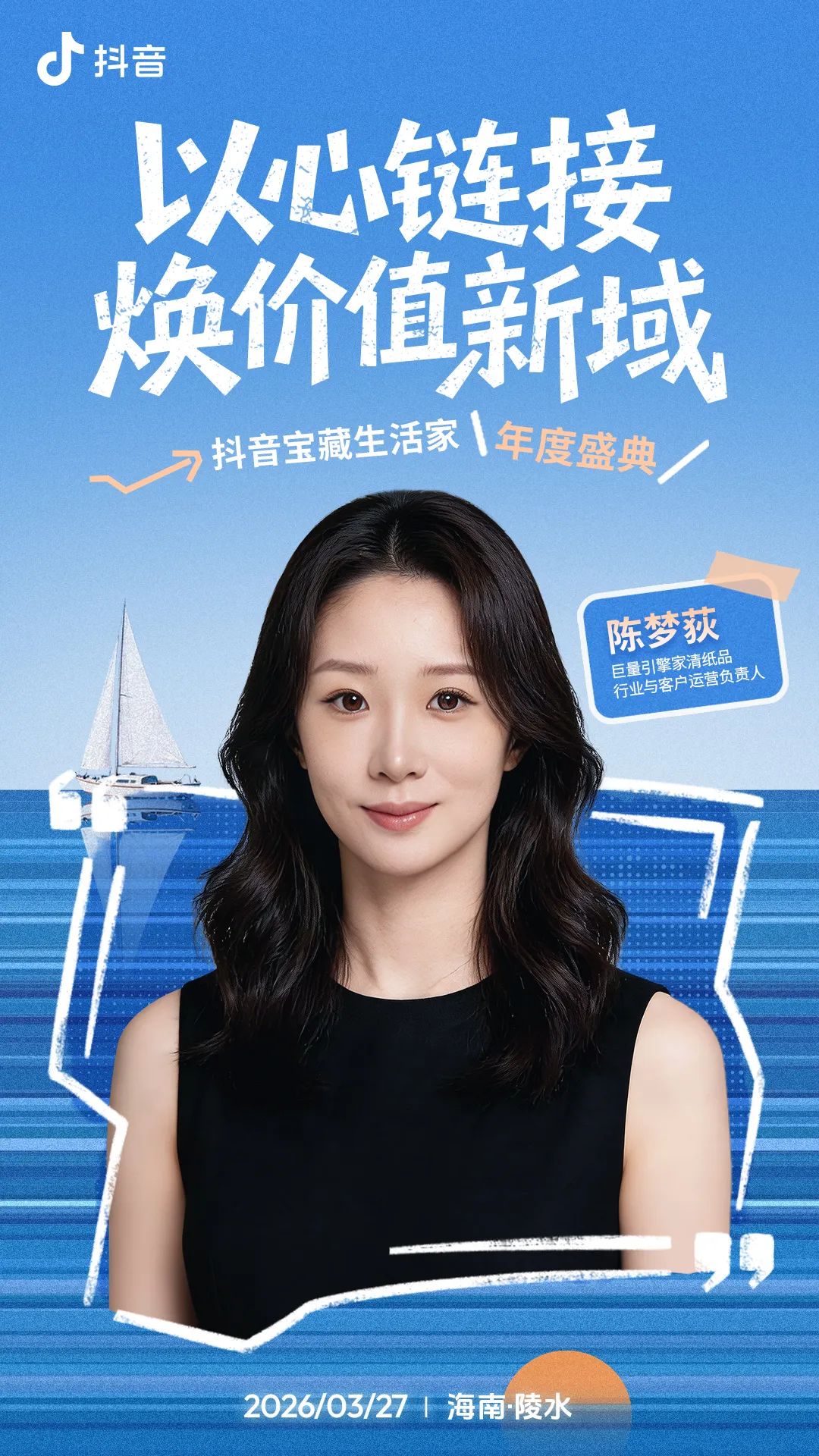 日化品牌如何做好心智营销?抖音宝藏生活家年度盛典即将揭秘