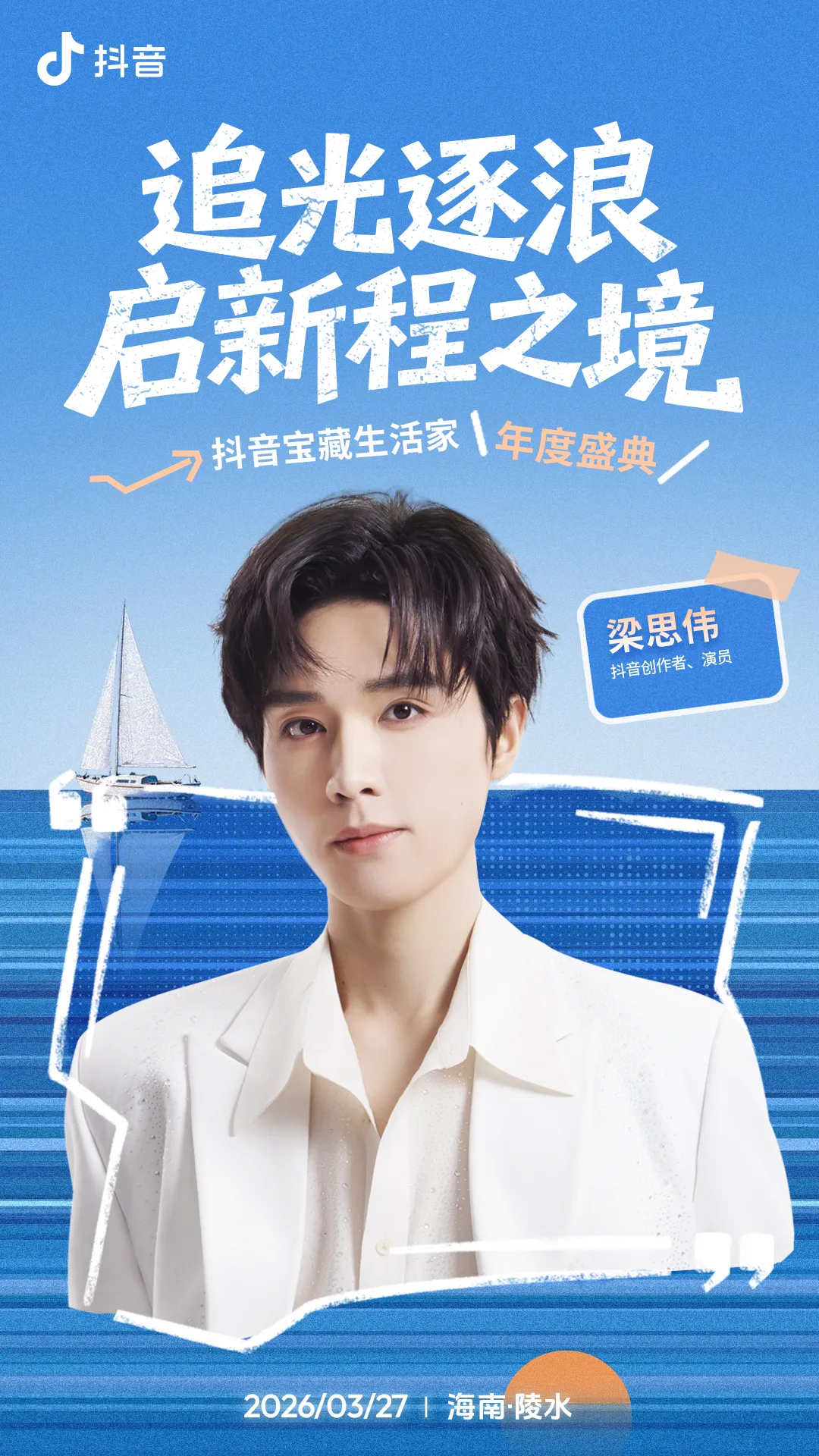 日化品牌如何做好心智营销?抖音宝藏生活家年度盛典即将揭秘