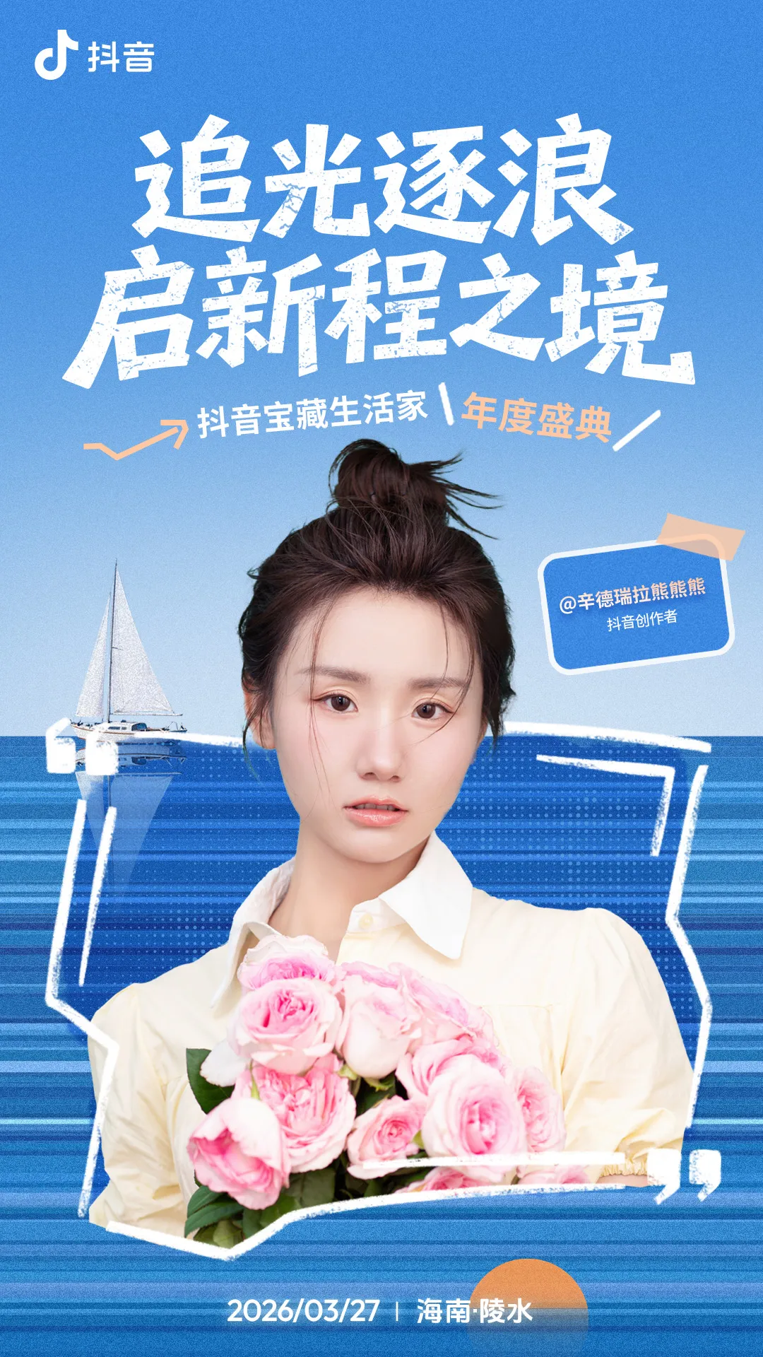 日化品牌如何做好心智营销?抖音宝藏生活家年度盛典即将揭秘