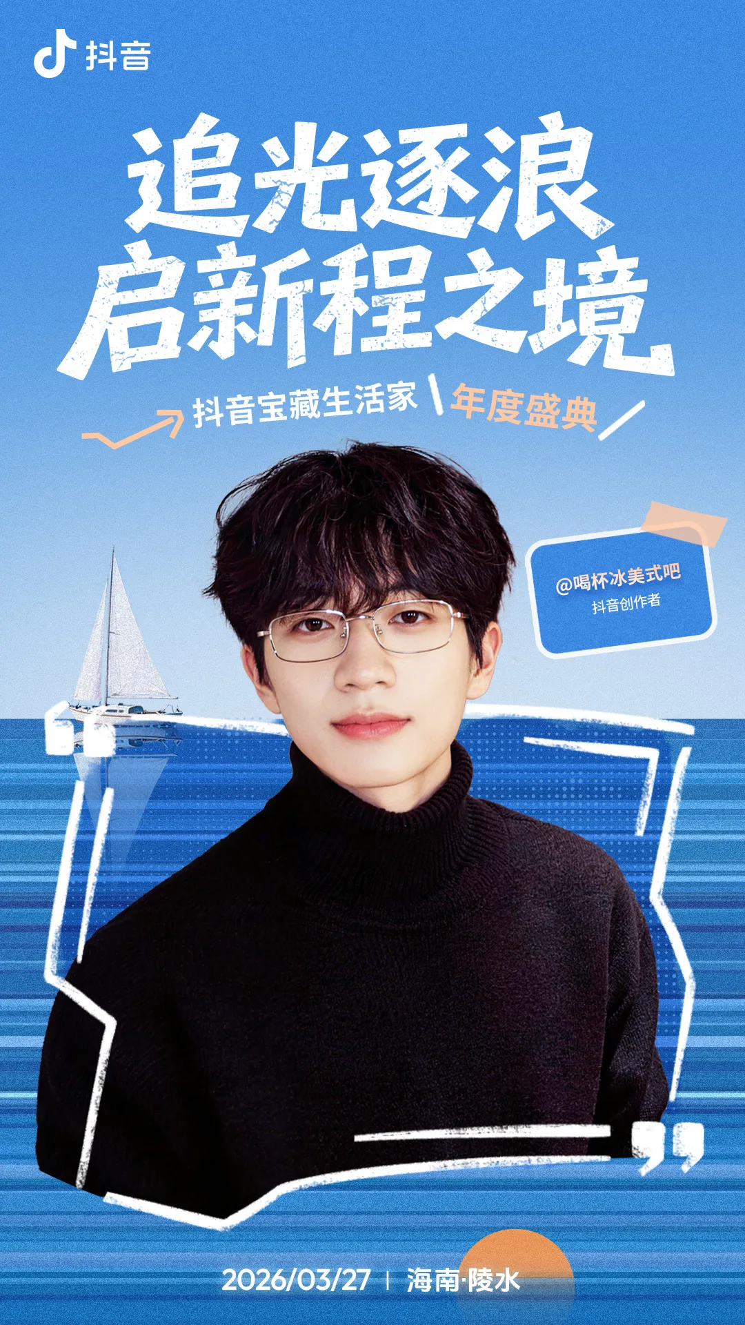 日化品牌如何做好心智营销?抖音宝藏生活家年度盛典即将揭秘