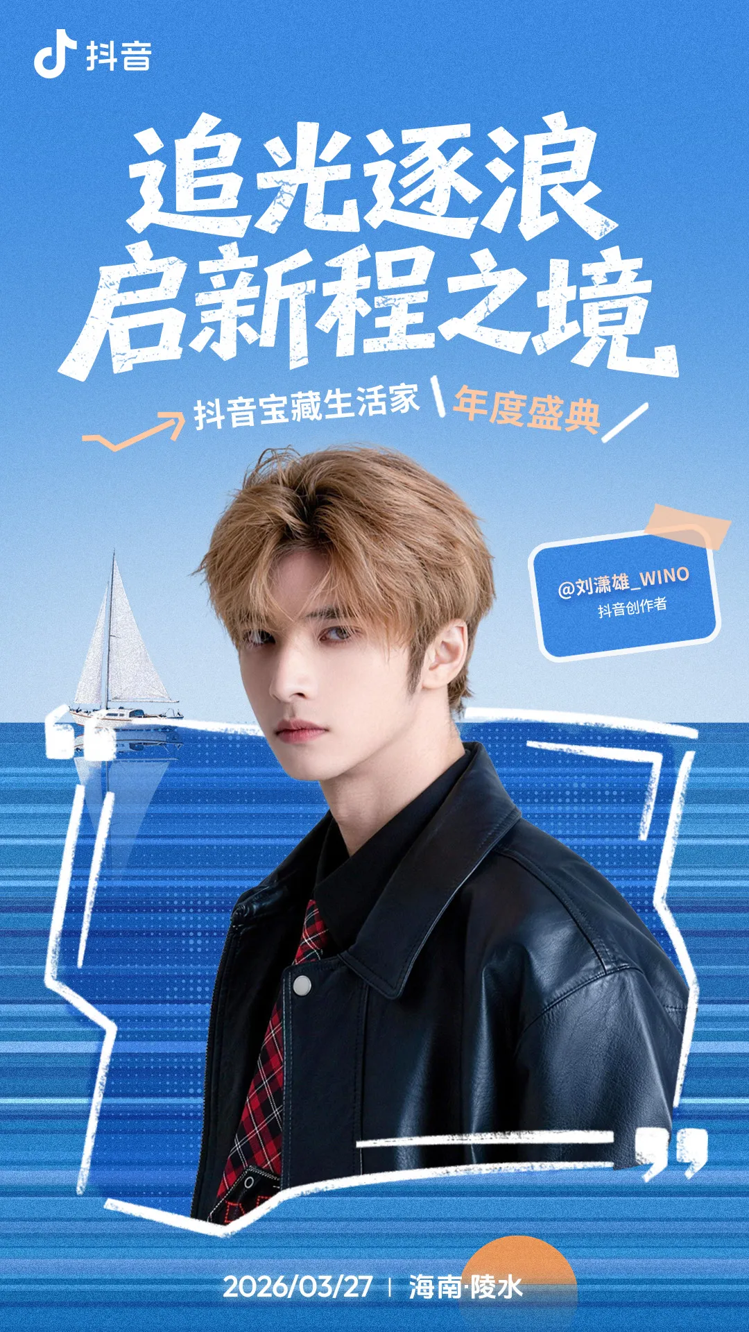 日化品牌如何做好心智营销?抖音宝藏生活家年度盛典即将揭秘