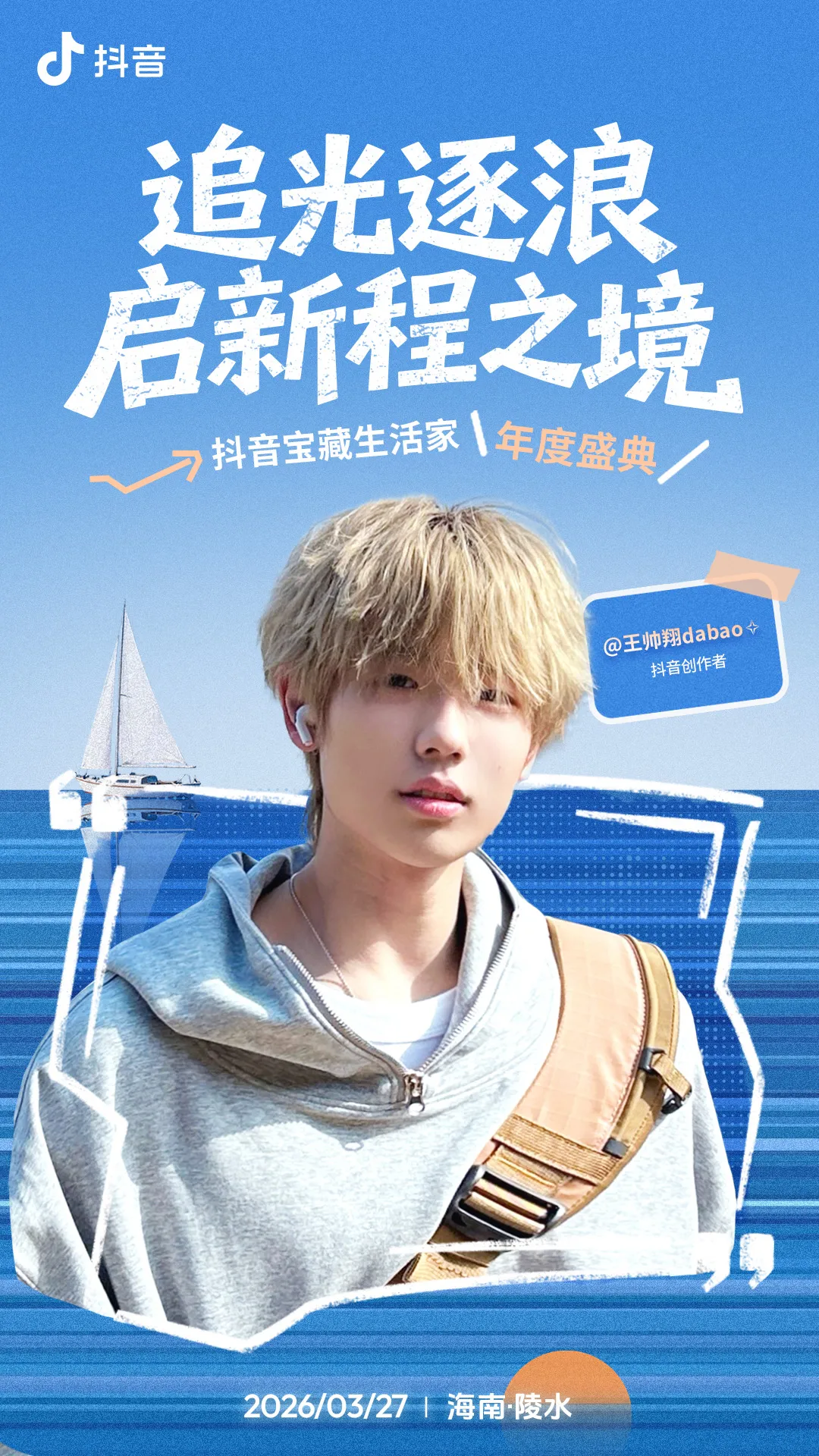 日化品牌如何做好心智营销?抖音宝藏生活家年度盛典即将揭秘